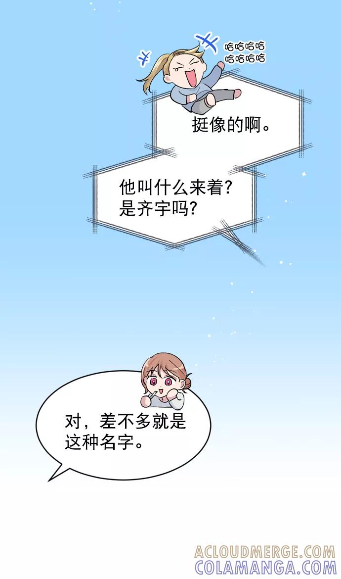 《WHO ARE YOU！》第27话 第4页