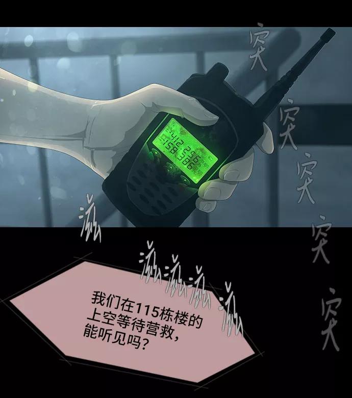 《DEAD DAYS：死亡之日》第26话 第48页