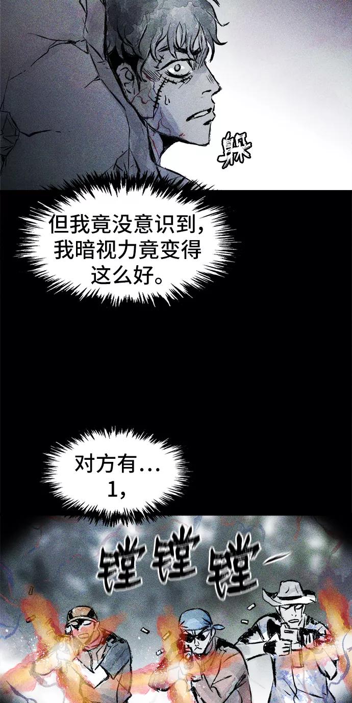 《人类碎片》第26话 第47页