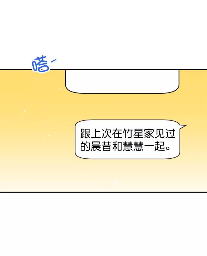 《WHO ARE YOU！》第27话 第12页