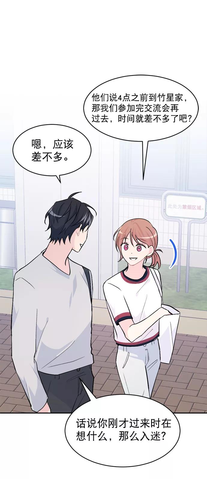 《WHO ARE YOU！》第27话 第27页