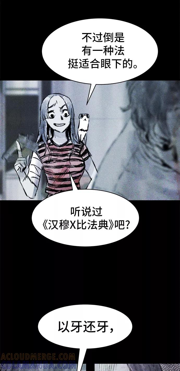 《人类碎片》第26话 第22页