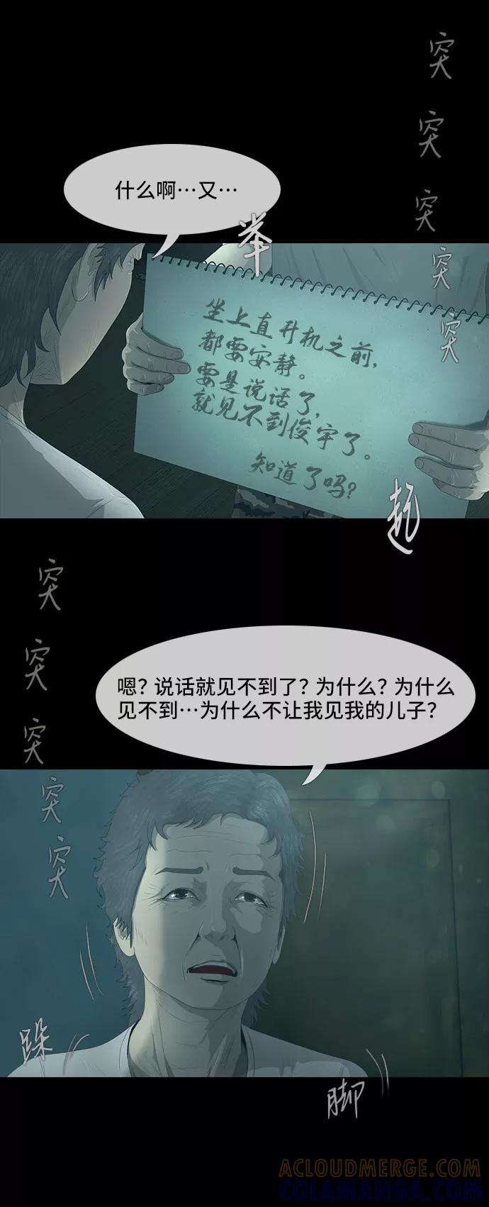 《DEAD DAYS：死亡之日》第26话 第40页