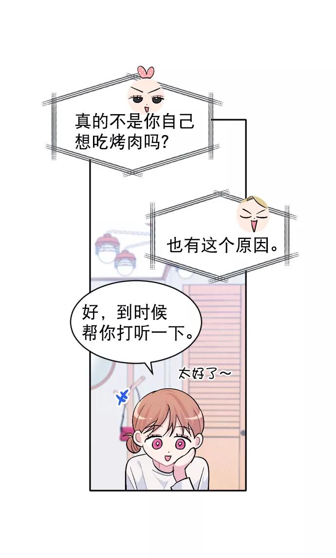 《WHO ARE YOU！》第27话 第8页