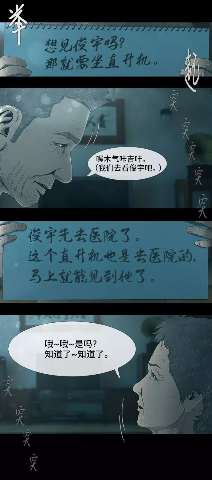 《DEAD DAYS：死亡之日》第26话 第14页