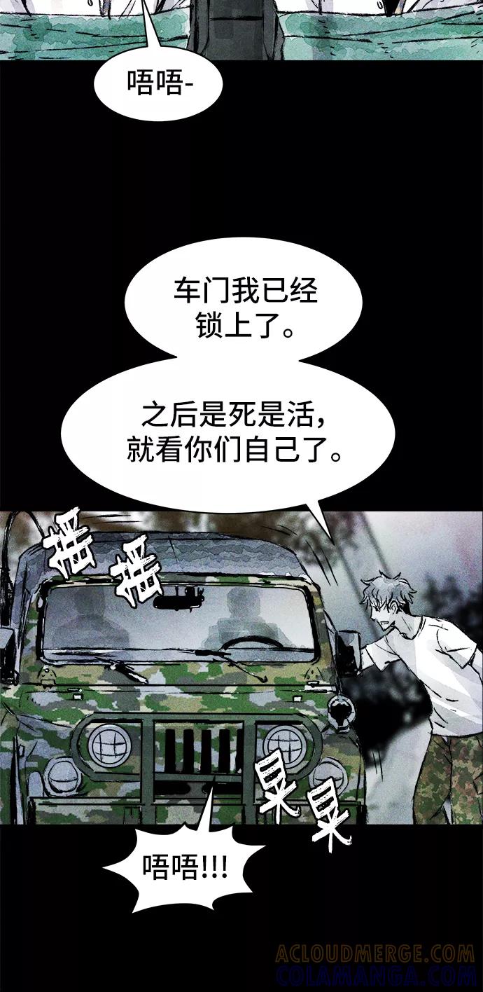 《人类碎片》第26话 第25页