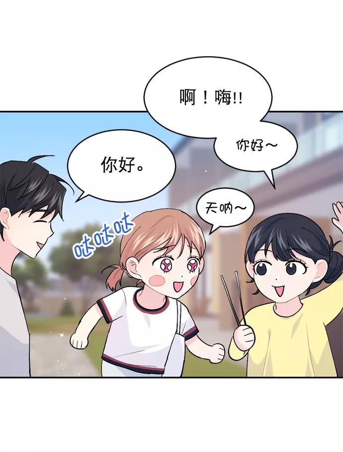 《WHO ARE YOU！》第27话 第65页