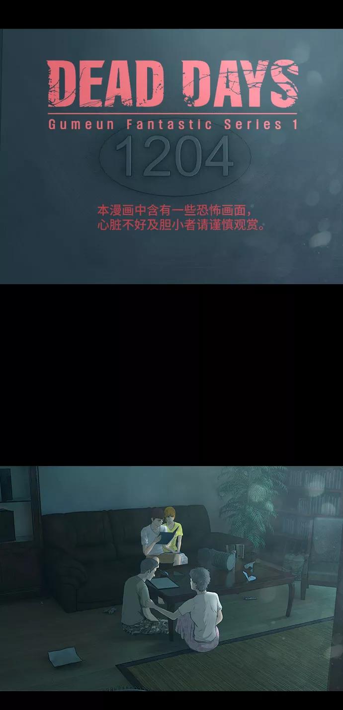《DEAD DAYS：死亡之日》第26话 第2页