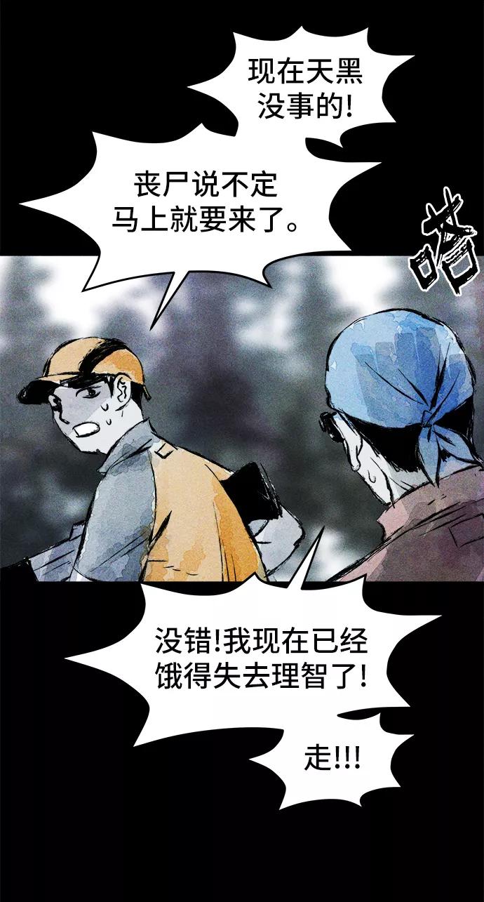 《人类碎片》第26话 第54页