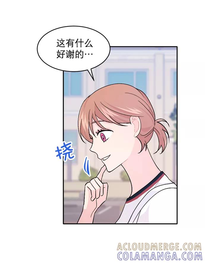 《WHO ARE YOU！》第27话 第43页