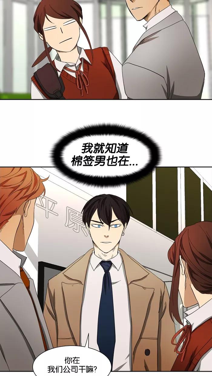 《I Love Liu》第25话 第77页