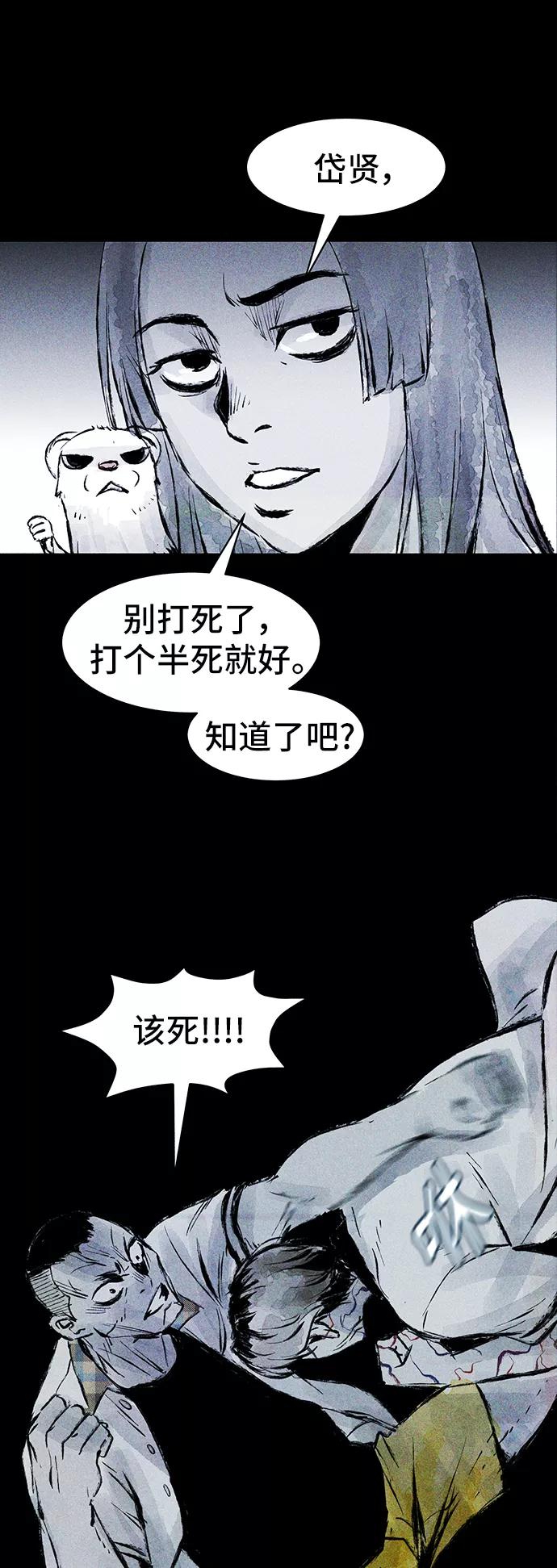 《人类碎片》第26话 第2页