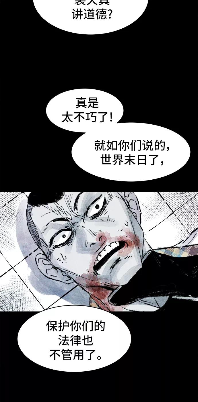 《人类碎片》第26话 第21页