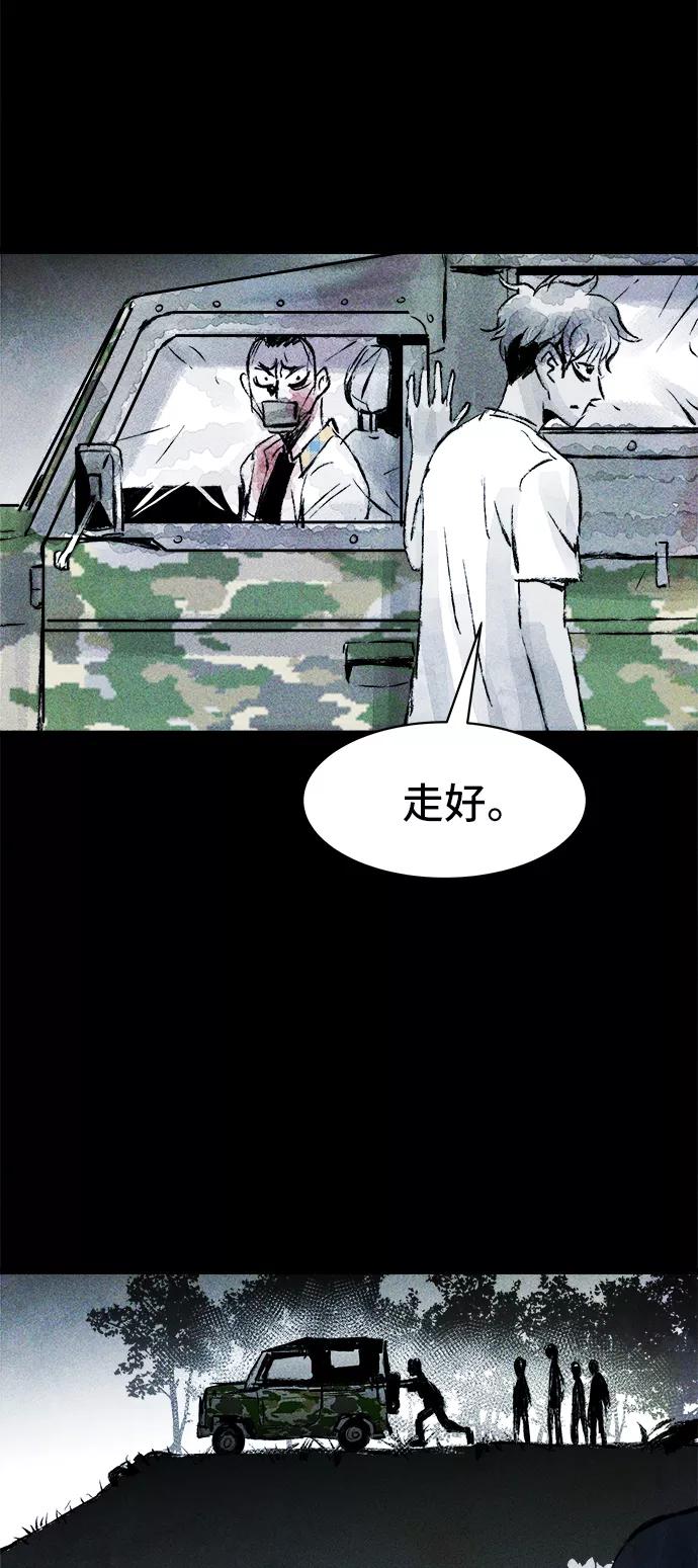《人类碎片》第26话 第26页