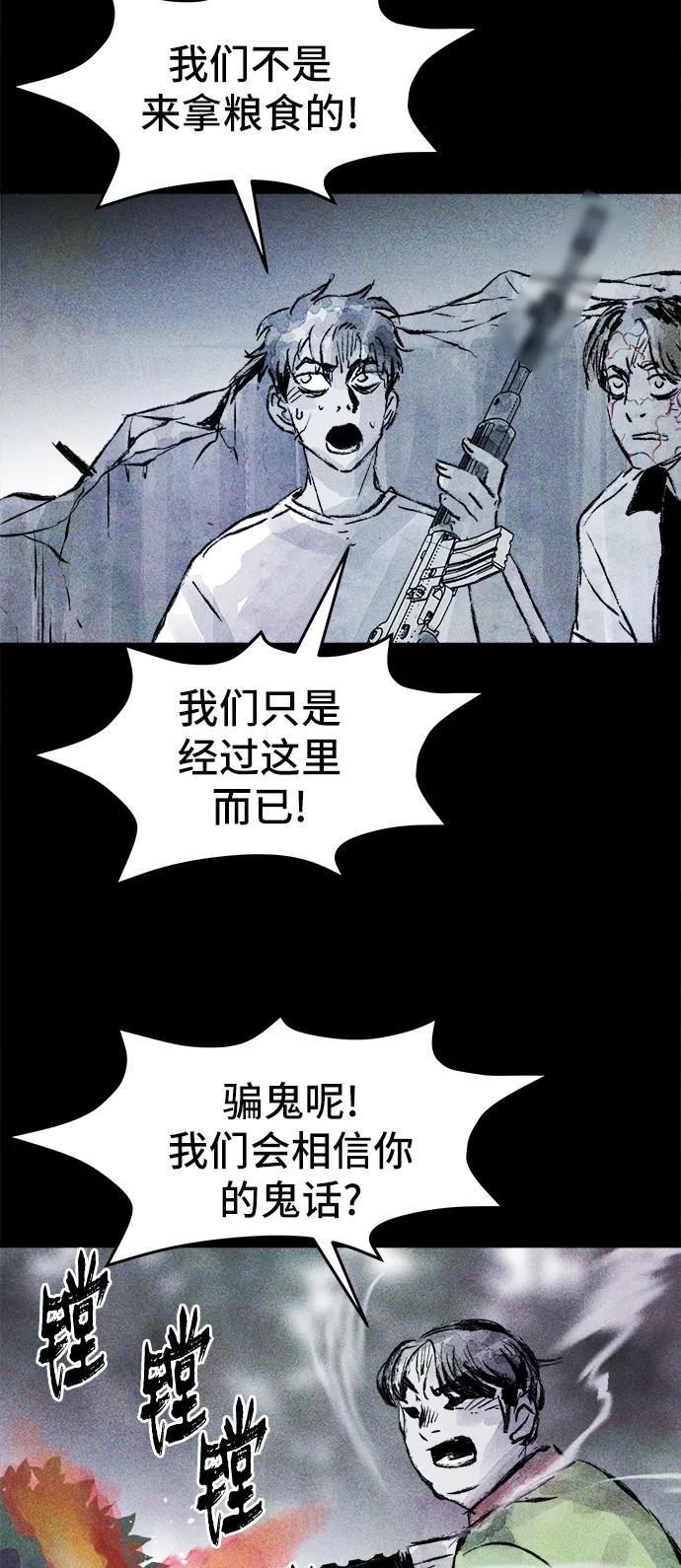 《人类碎片》第26话 第44页