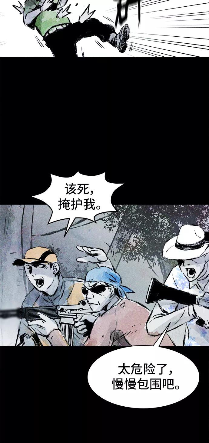 《人类碎片》第26话 第53页