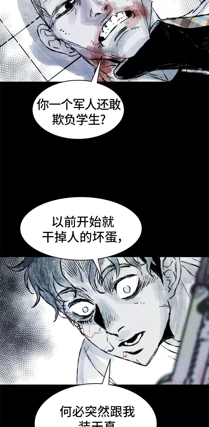 《人类碎片》第26话 第20页