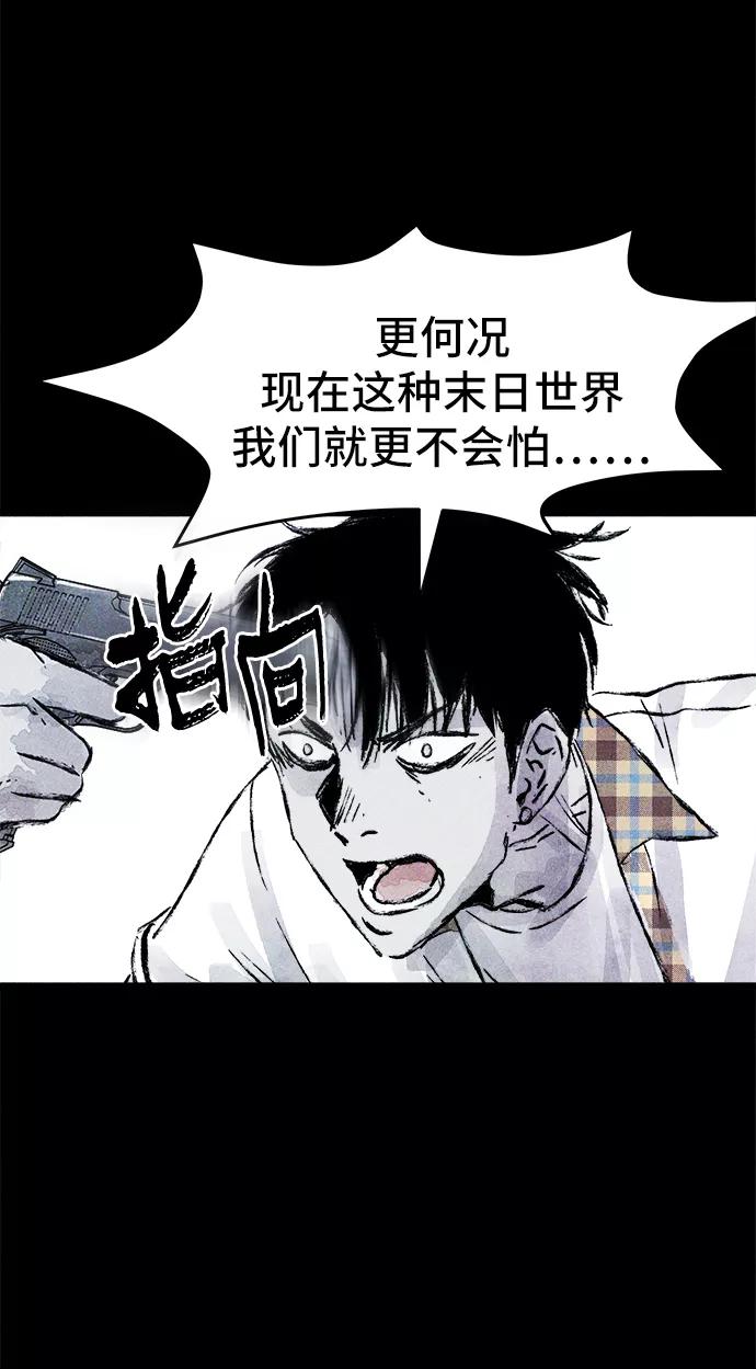 《人类碎片》第26话 第9页