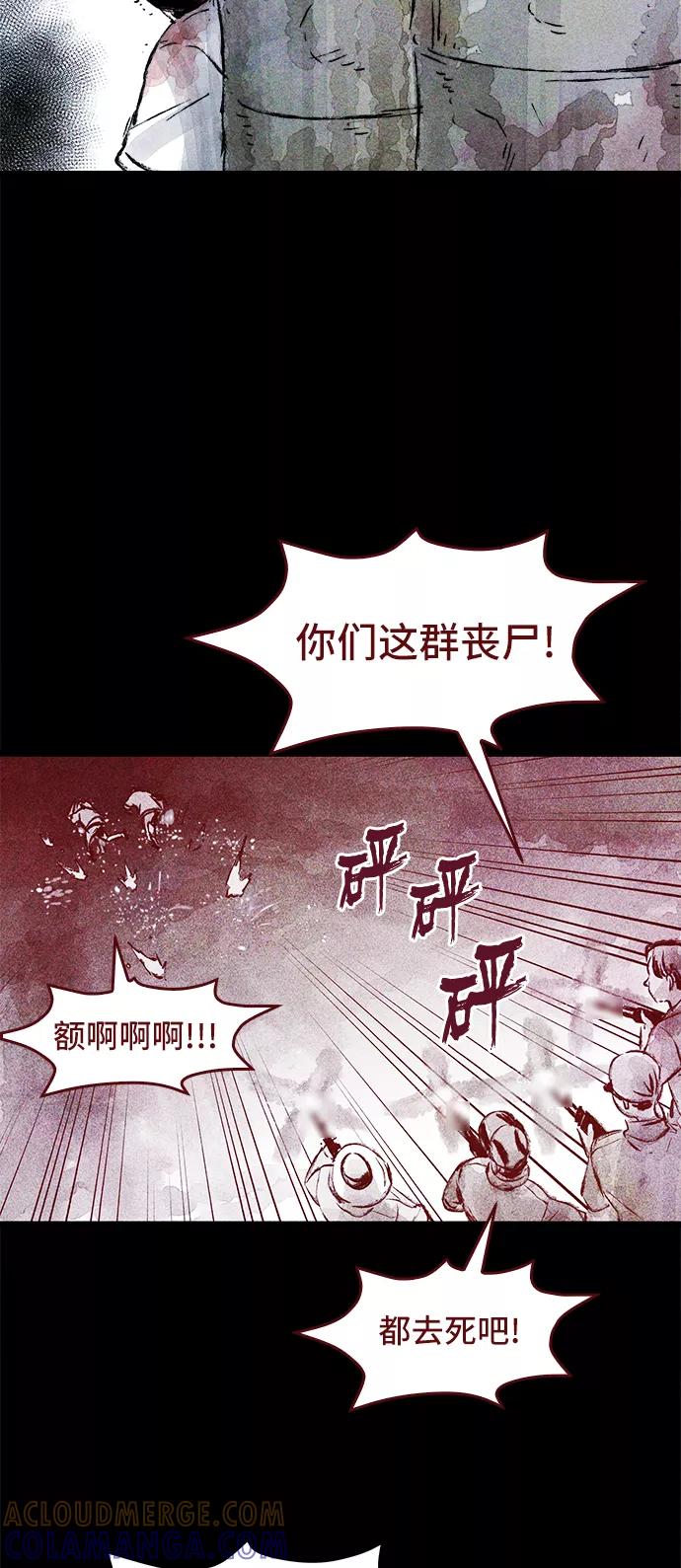 《人类碎片》第26话 第43页