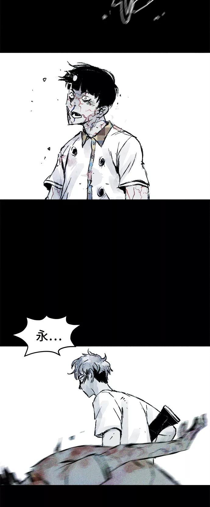 《人类碎片》第26话 第39页