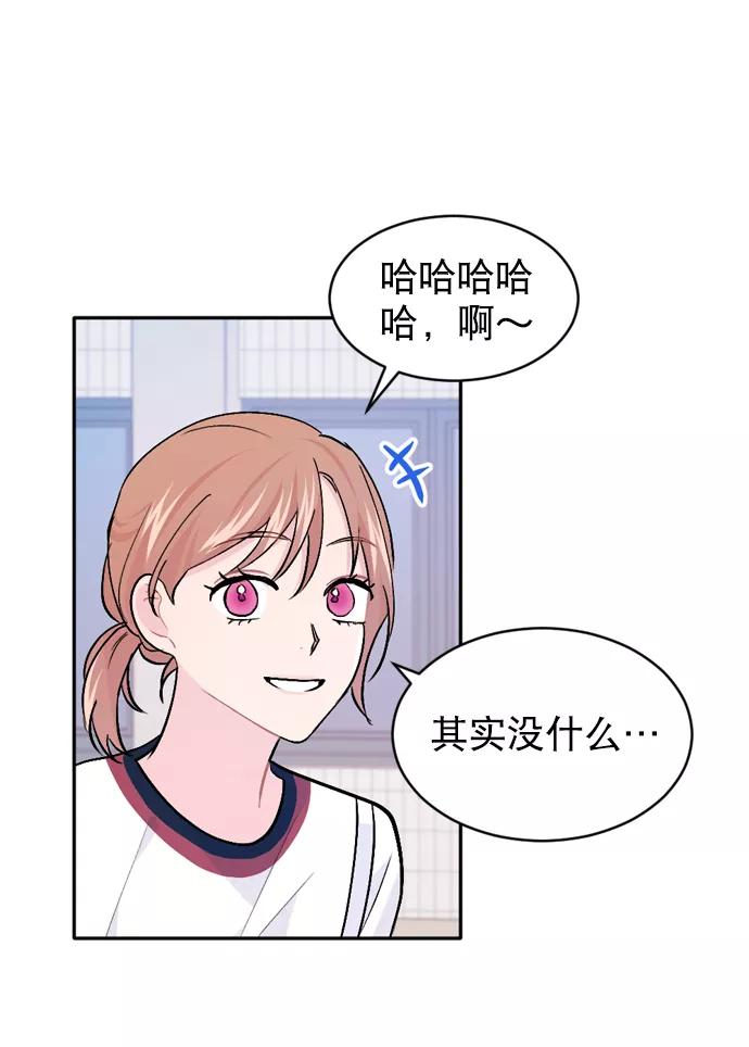 《WHO ARE YOU！》第27话 第29页