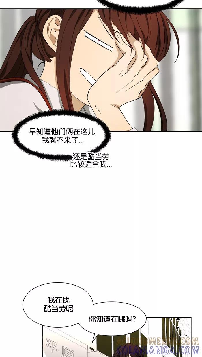 《I Love Liu》第25话 第79页