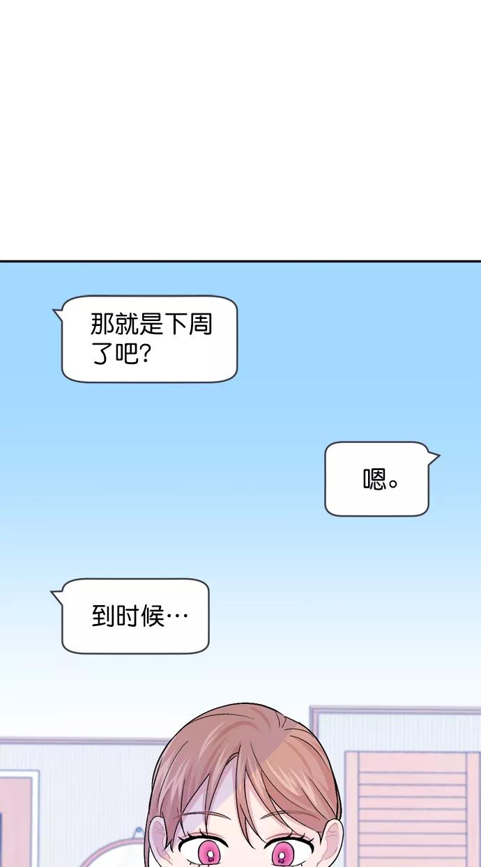 《WHO ARE YOU！》第27话 第14页