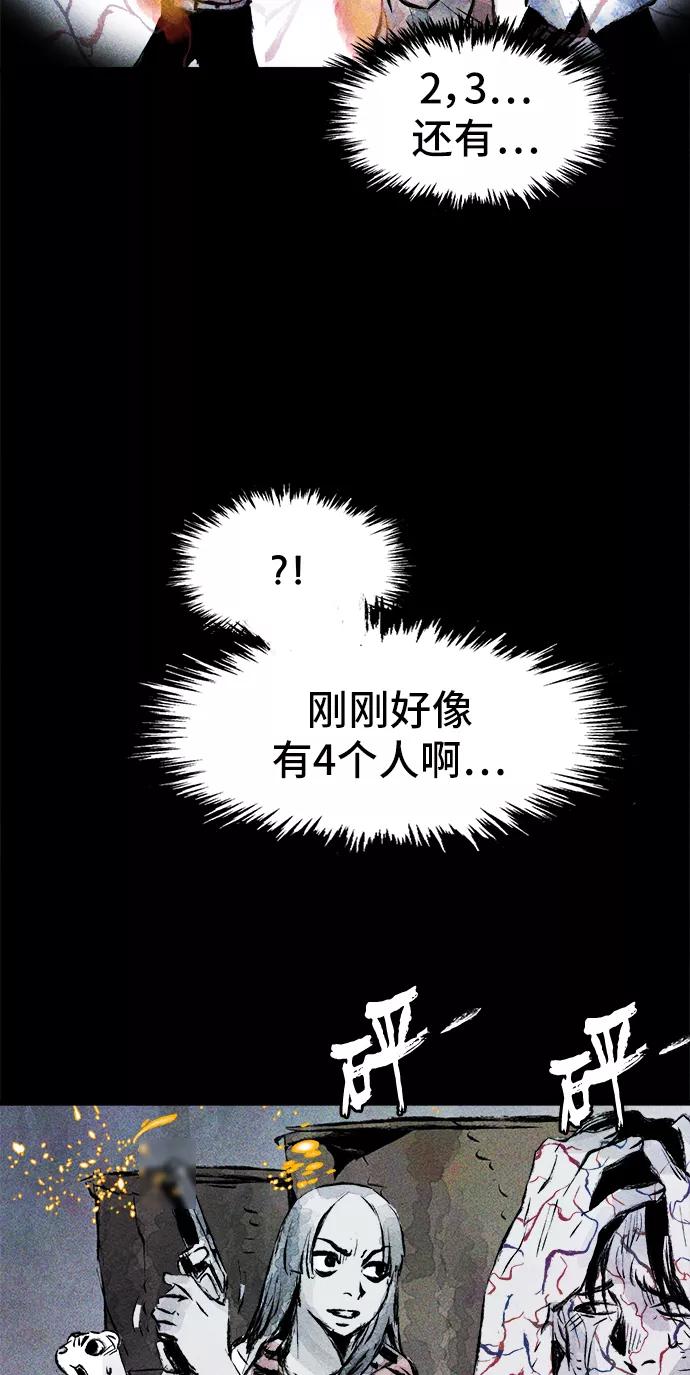 《人类碎片》第26话 第48页