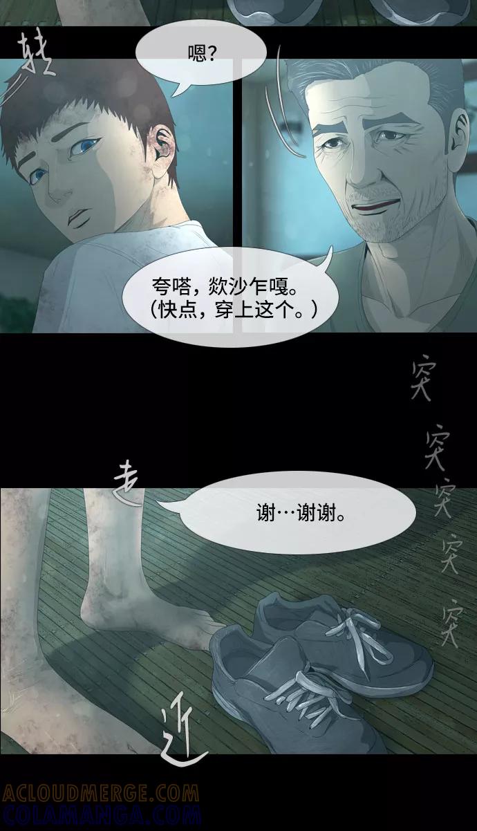 《DEAD DAYS：死亡之日》第26话 第19页