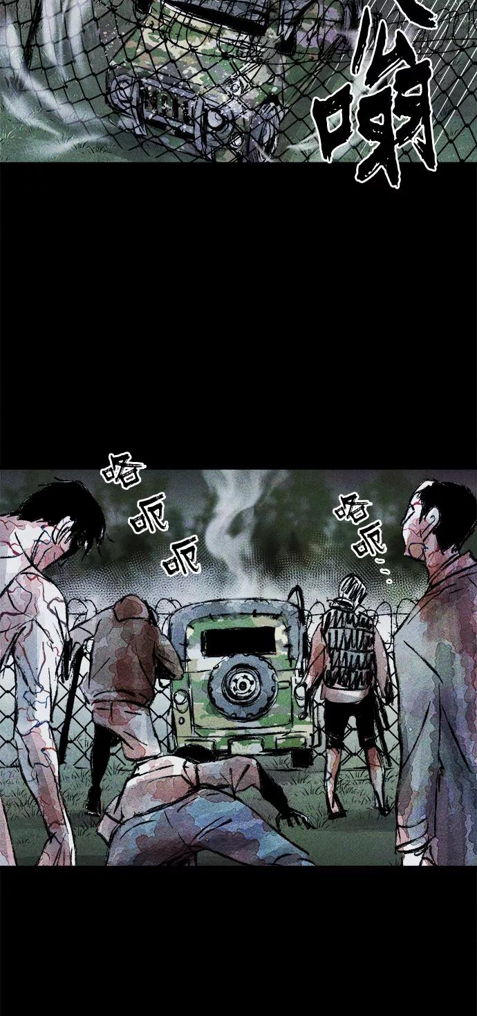 《人类碎片》第26话 第33页