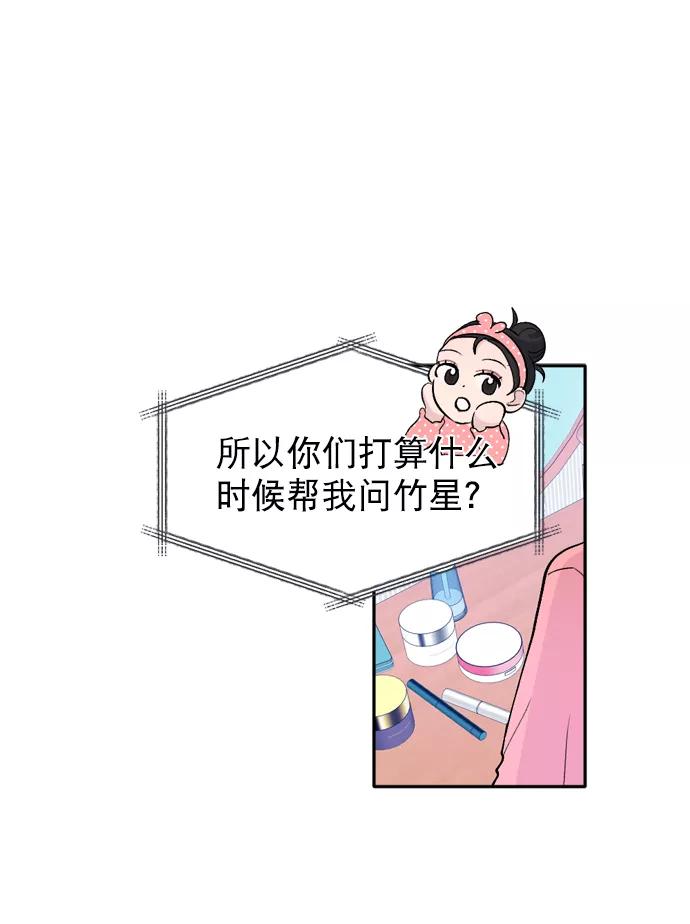 《WHO ARE YOU！》第27话 第6页