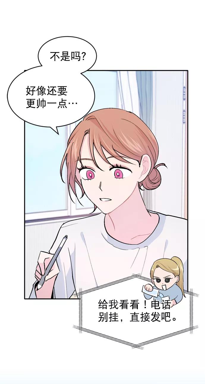 《WHO ARE YOU！》第27话 第2页
