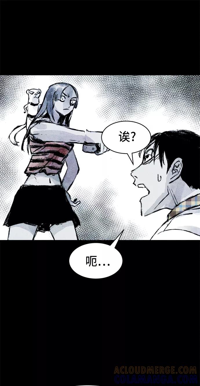 《人类碎片》第26话 第10页