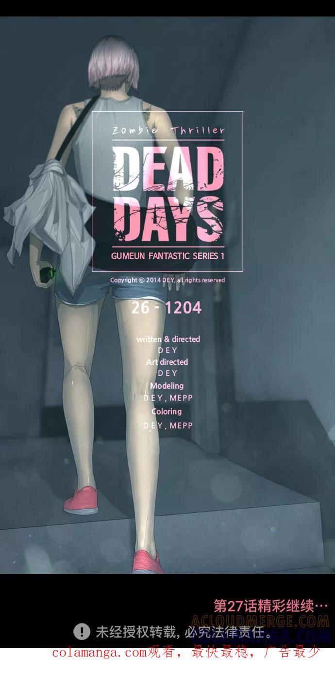 《DEAD DAYS：死亡之日》第26话 第49页
