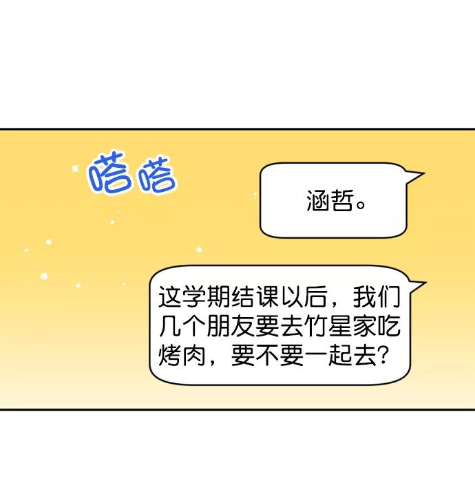 《WHO ARE YOU！》第27话 第11页
