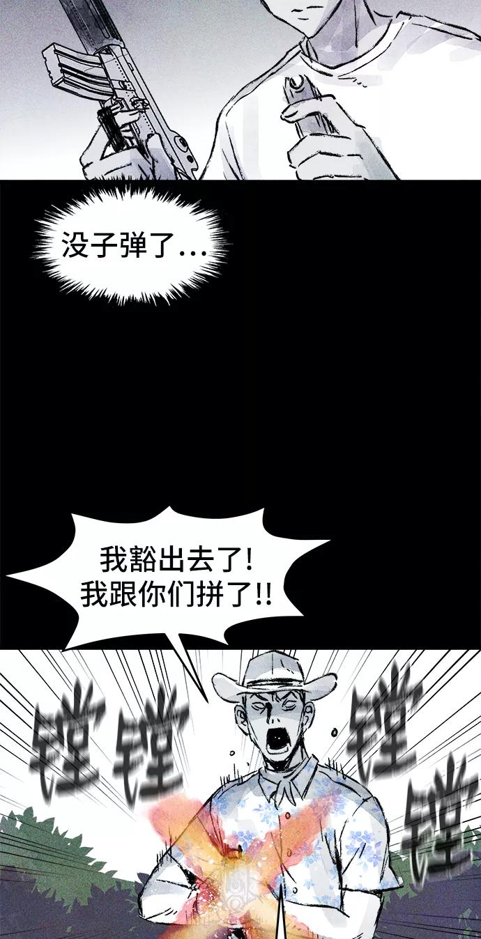 《人类碎片》第26话 第59页