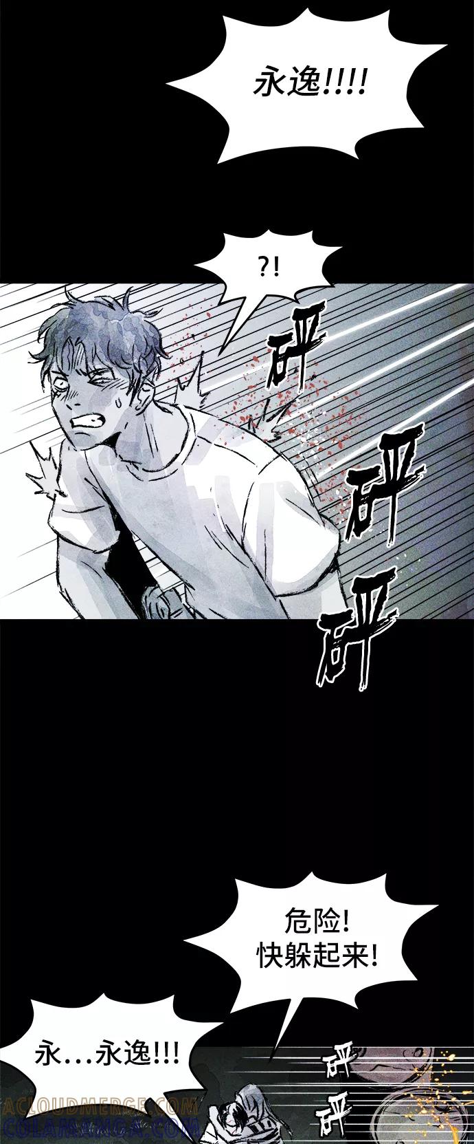 《人类碎片》第26话 第40页