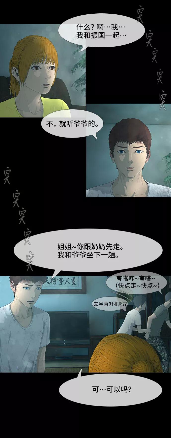 《DEAD DAYS：死亡之日》第26话 第17页