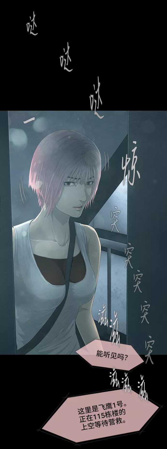 《DEAD DAYS：死亡之日》第26话 第47页