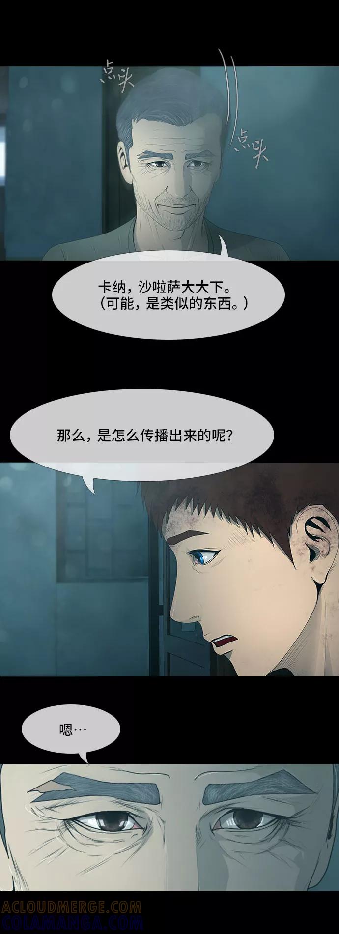 《DEAD DAYS：死亡之日》第26话 第4页