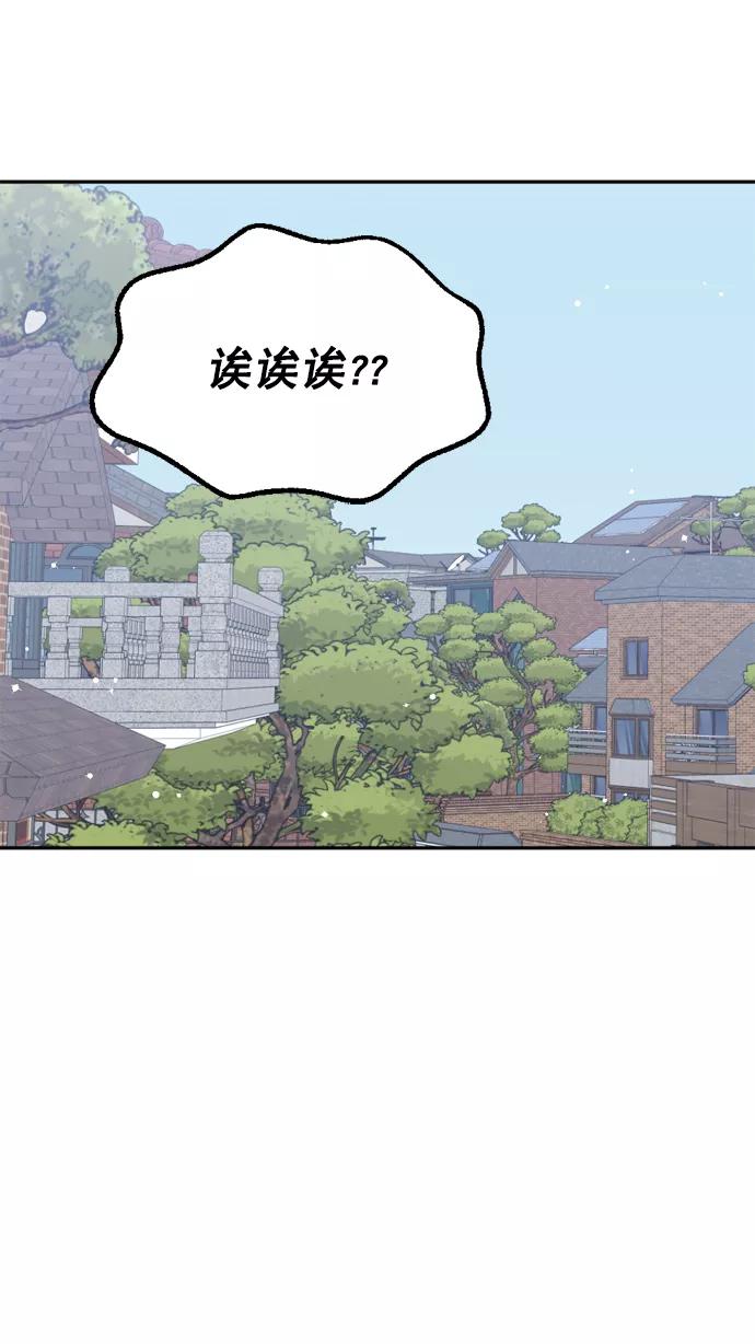 《WHO ARE YOU！》第27话 第74页