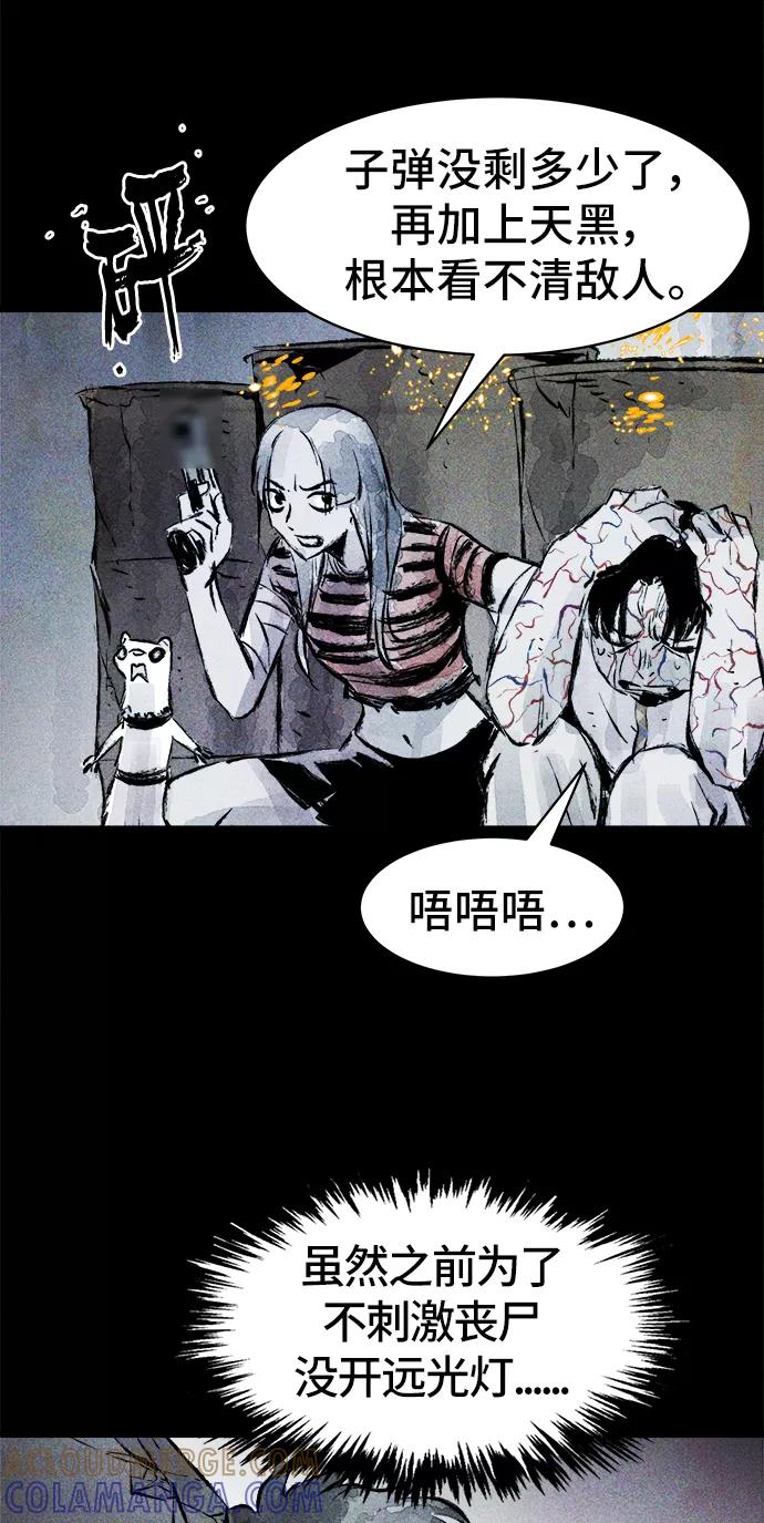 《人类碎片》第26话 第46页
