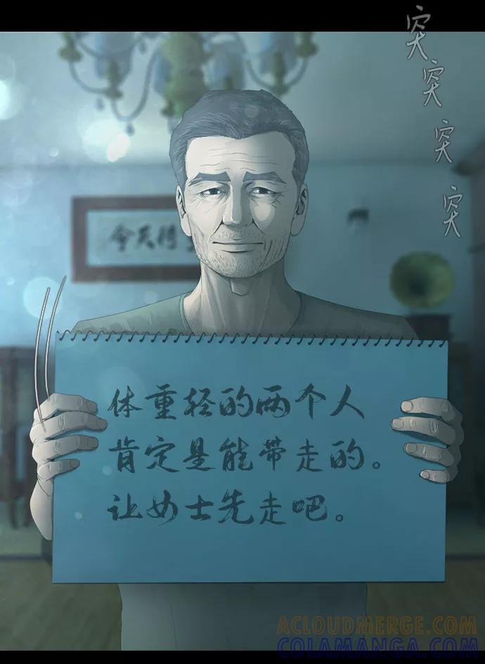 《DEAD DAYS：死亡之日》第26话 第16页