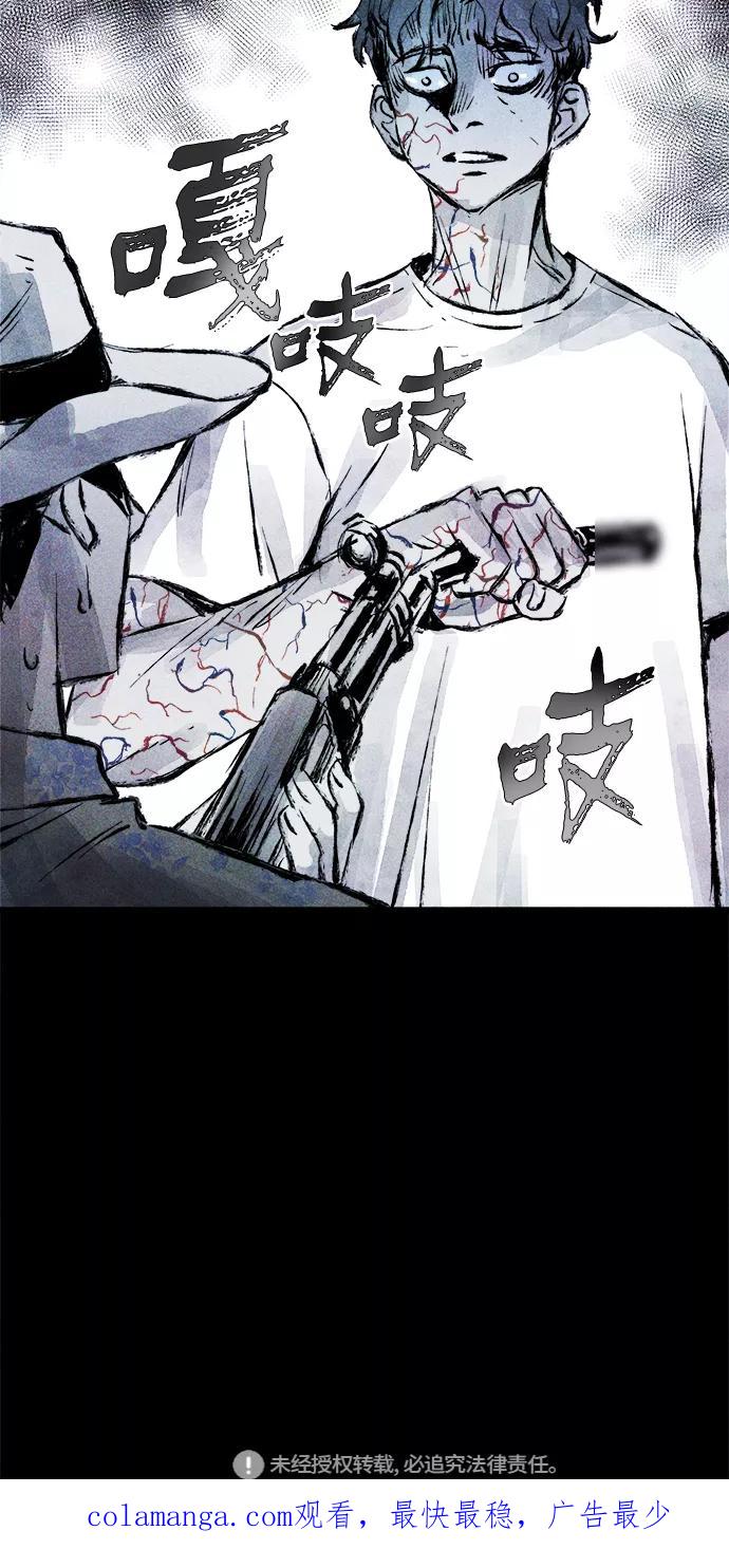 《人类碎片》第26话 第65页