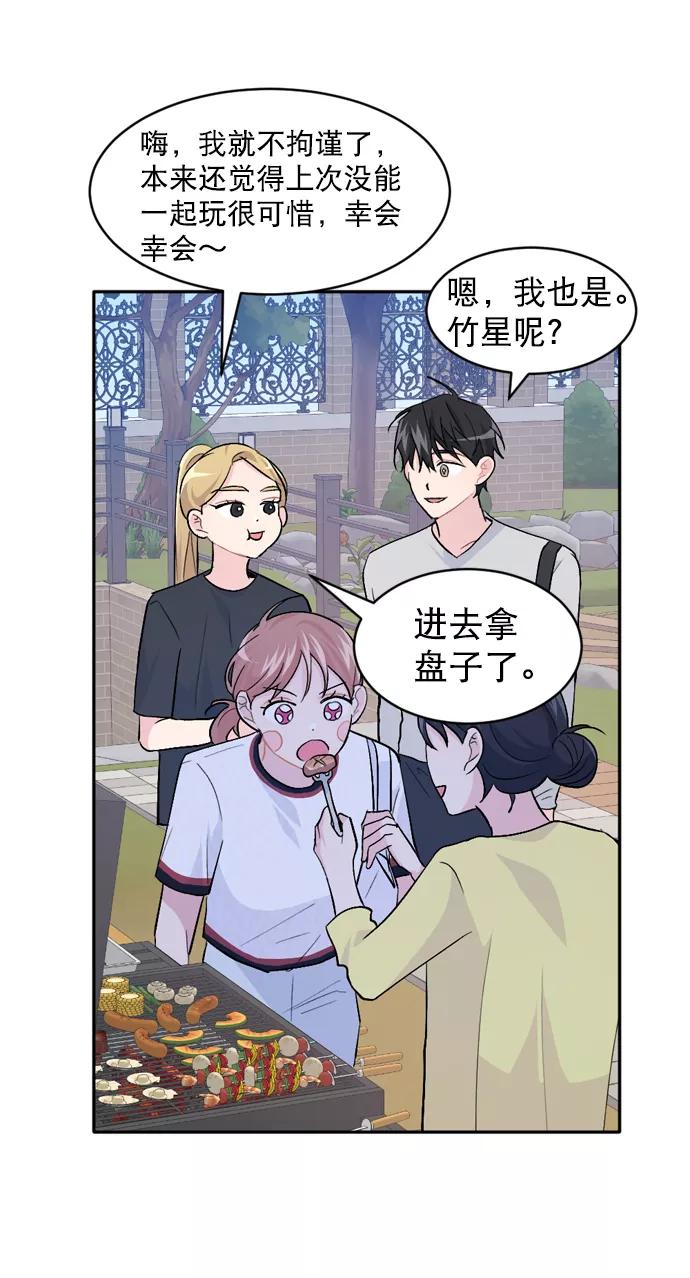 《WHO ARE YOU！》第27话 第66页
