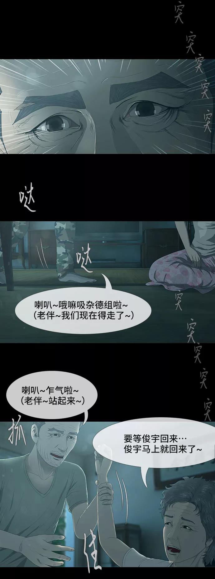 《DEAD DAYS：死亡之日》第26话 第12页