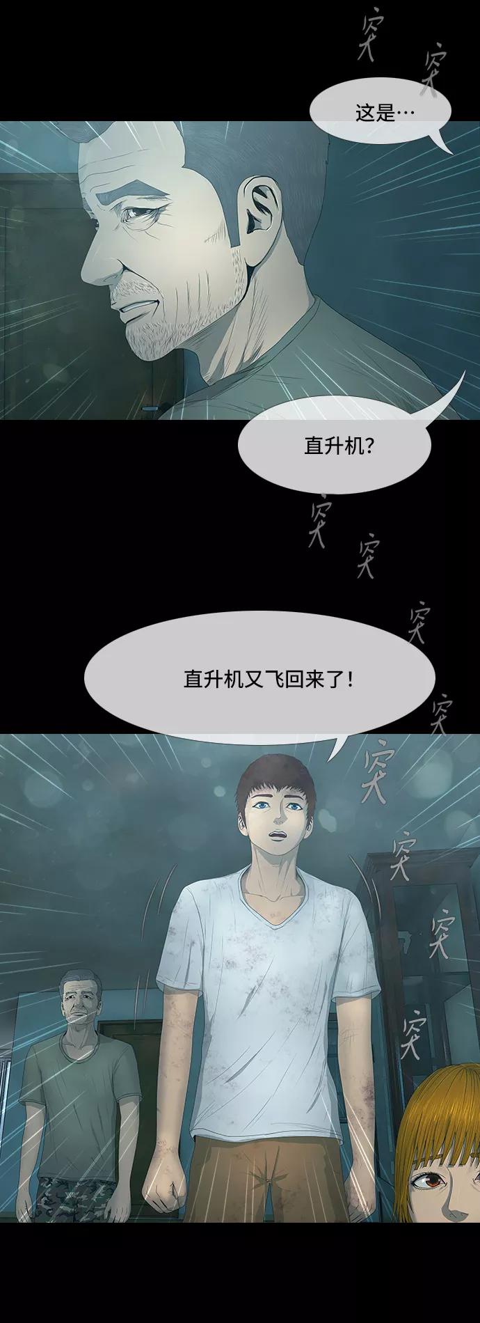 《DEAD DAYS：死亡之日》第26话 第9页
