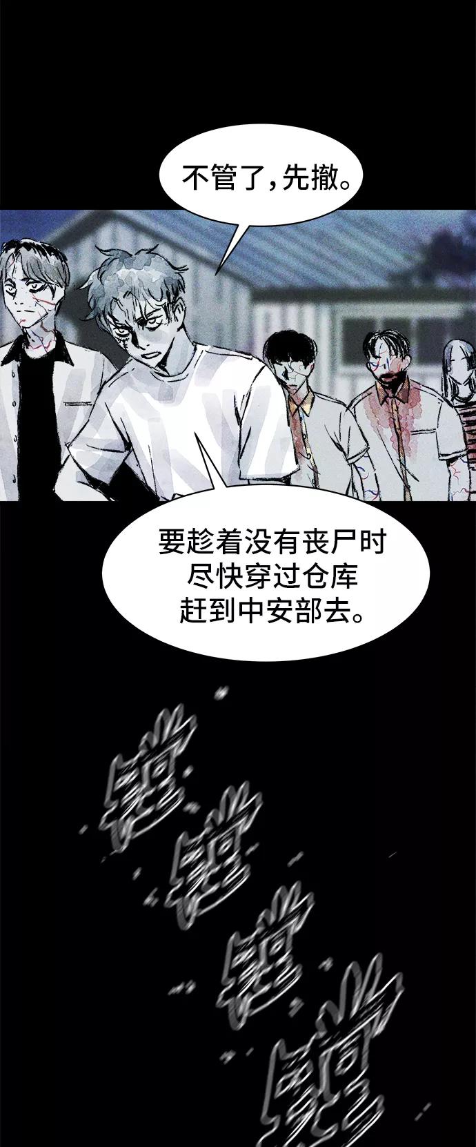 《人类碎片》第26话 第38页