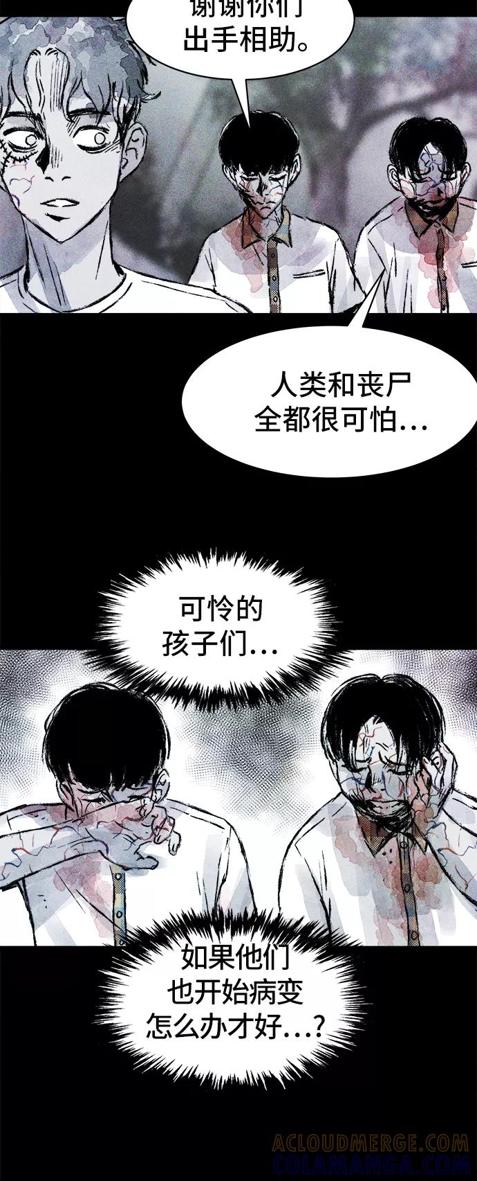 《人类碎片》第26话 第37页