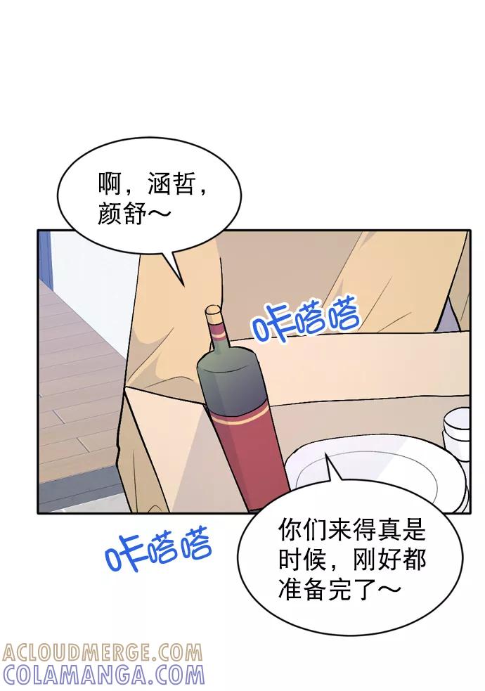 《WHO ARE YOU！》第27话 第70页